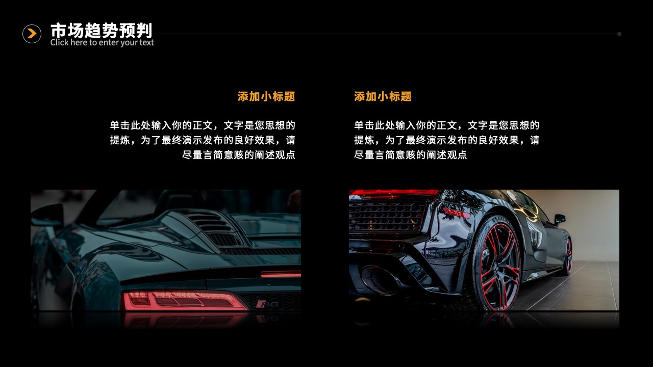 市场趋势预判与精炼观点的呈现PPT模板免费下载