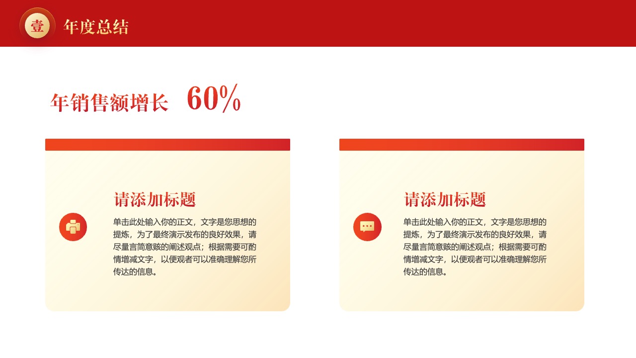 年度回顾：销售增长与思想提炼PPT模板免费下载