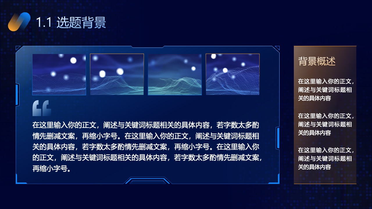 选题背景概述PPT模板免费下载