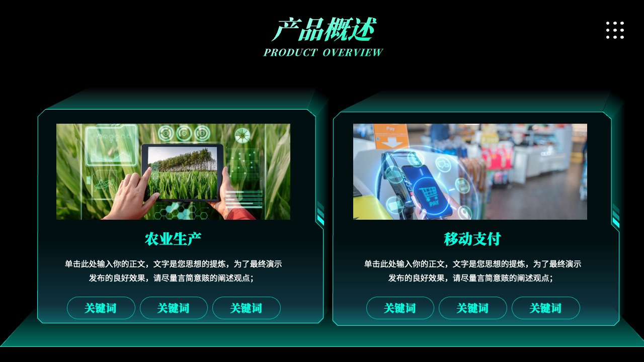 产品功能PPT模板免费下载