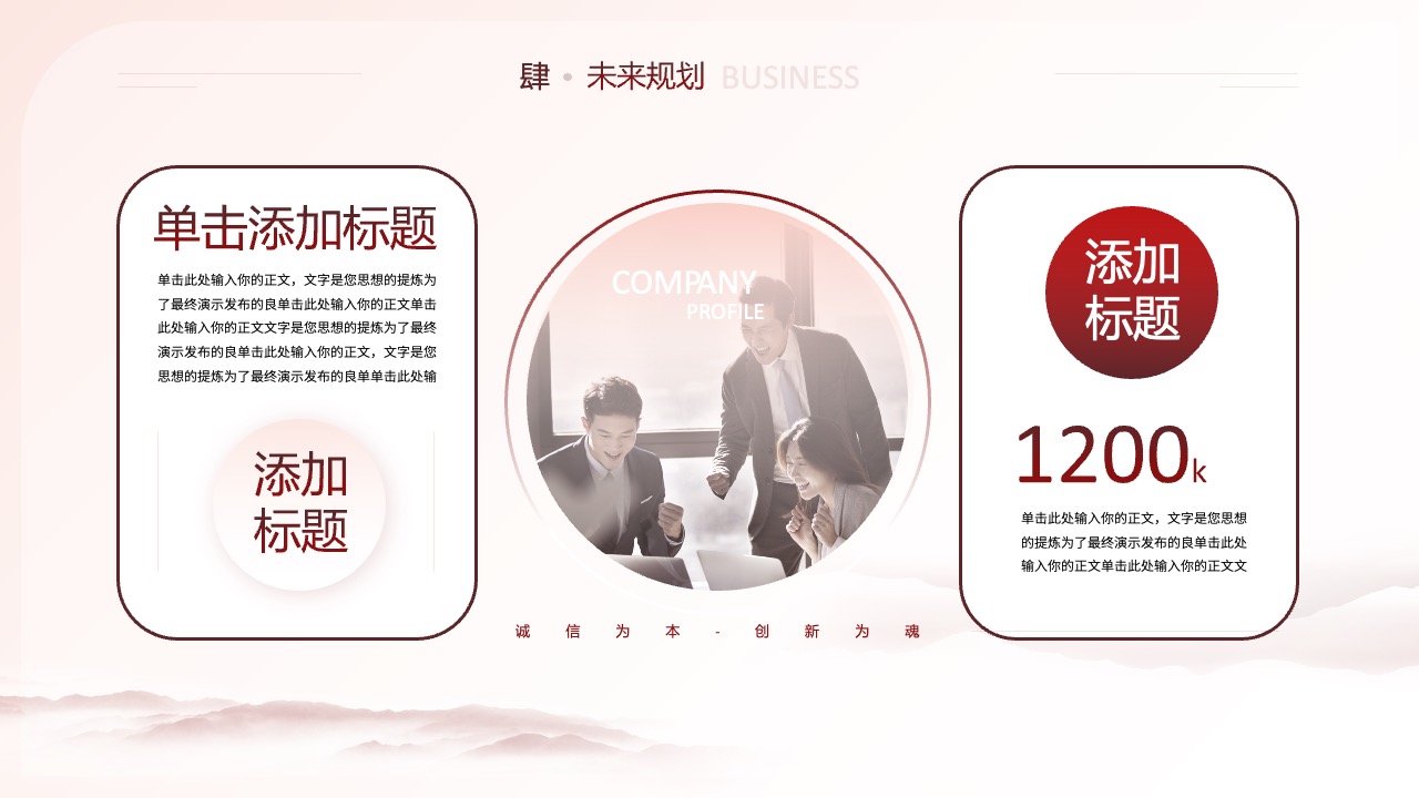 企业未来发展规划与展望PPT模板免费下载