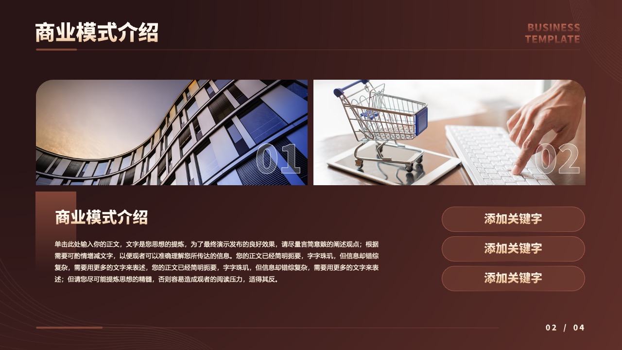 商业模式介绍PPT模板免费下载