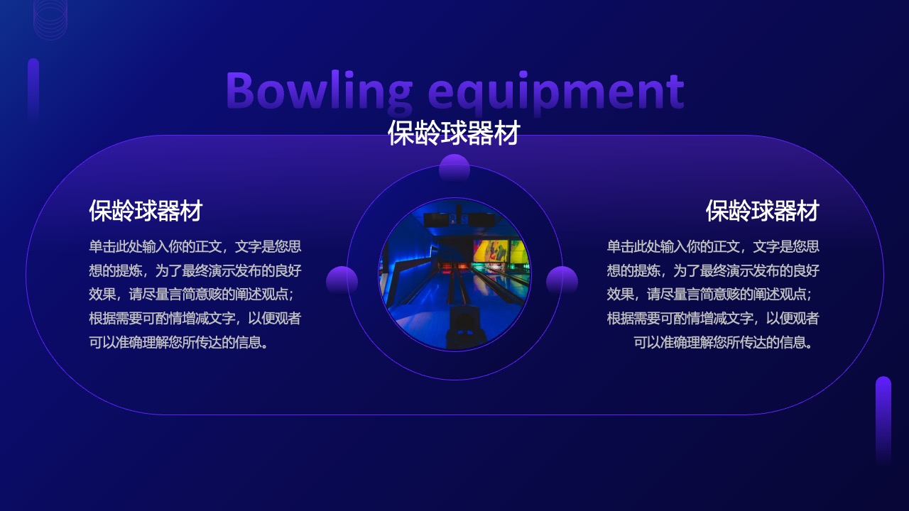 运动比赛规则与思想提炼指南PPT模板免费下载