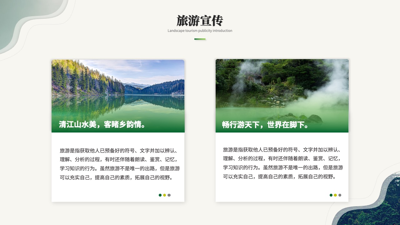 旅游宣传PPT模板免费下载