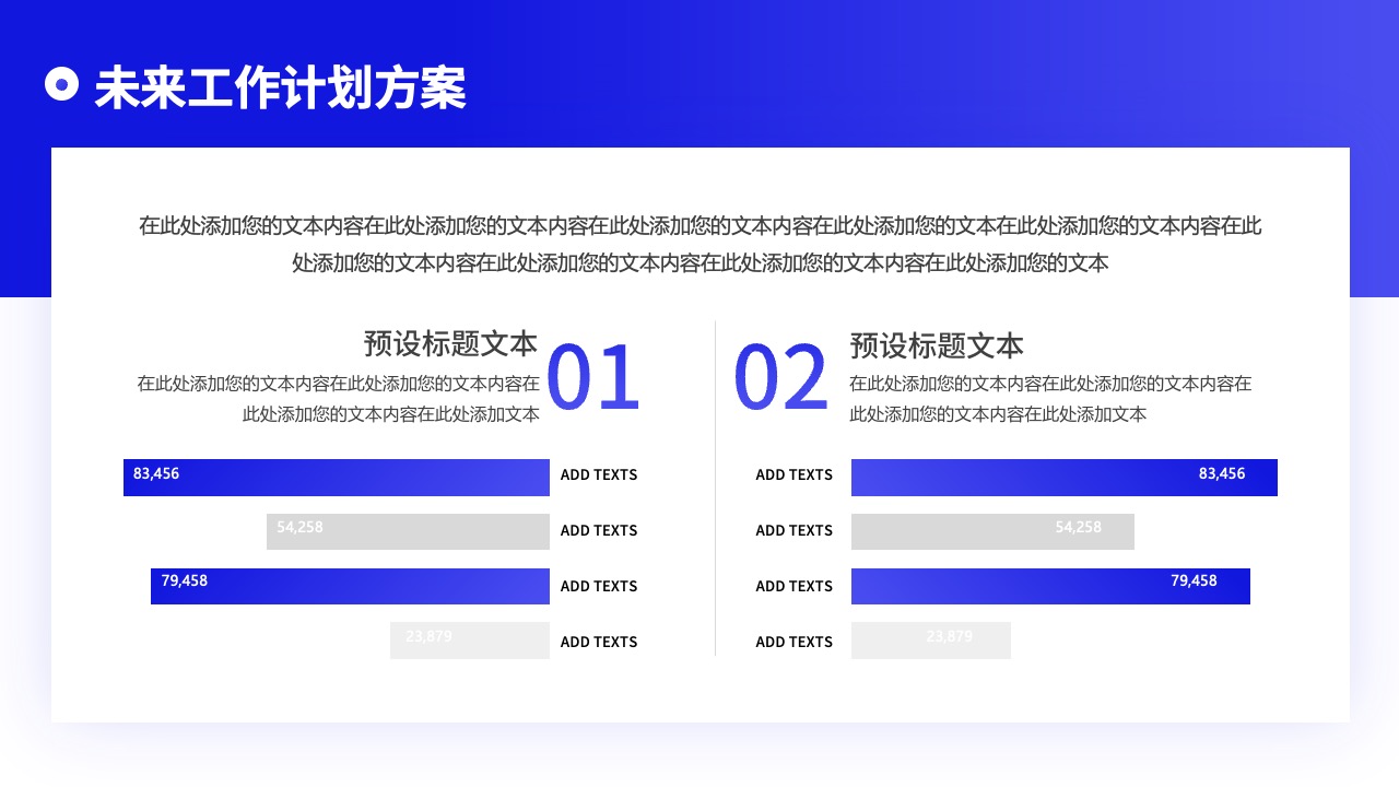 未来工作计划方案PPT模板免费下载