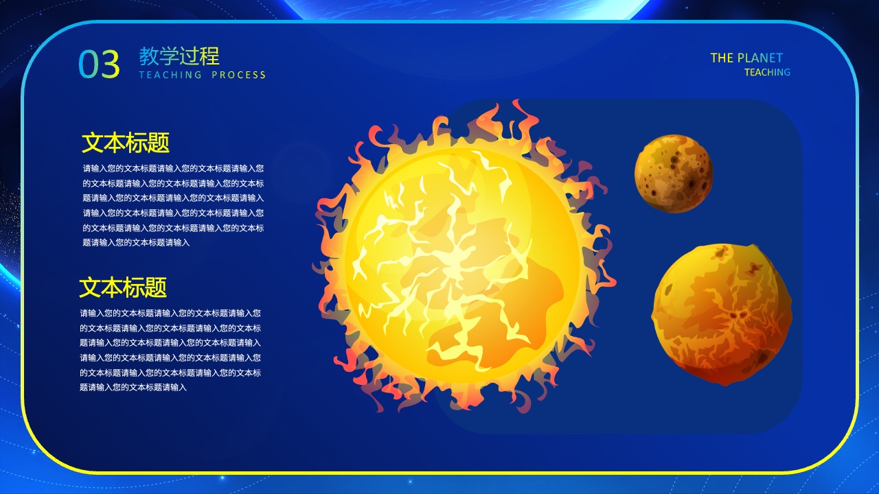教学过程：探索知识传播的路径PPT模板免费下载