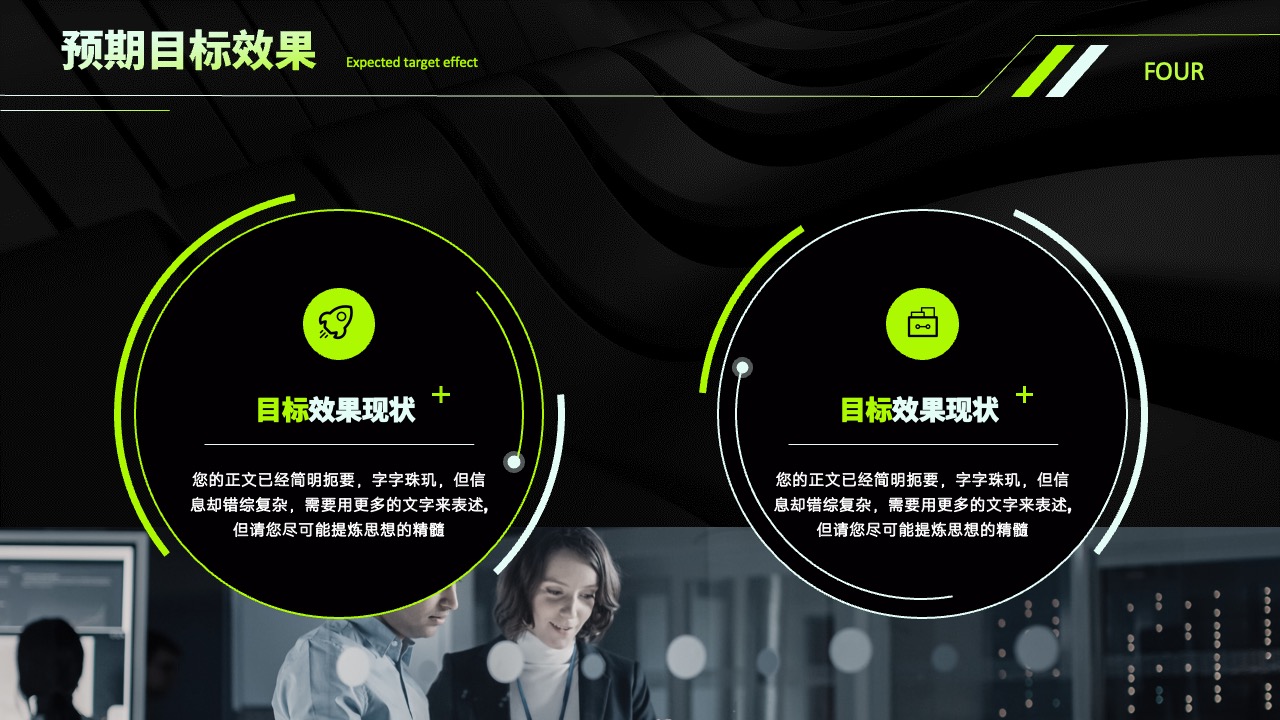 预期目标效果：思想精髓的提炼PPT模板免费下载