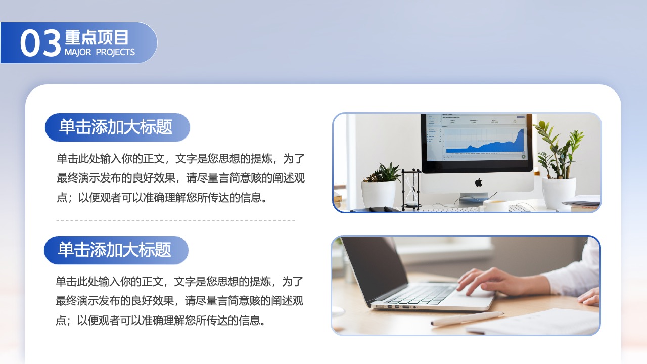 重点项目介绍PPT模板