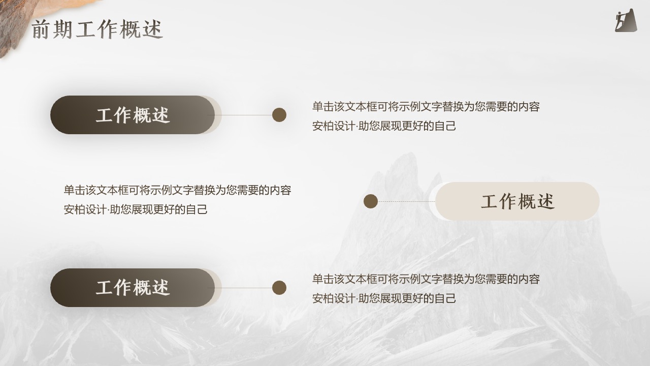 前期工作概述与设计助力PPT模板免费下载