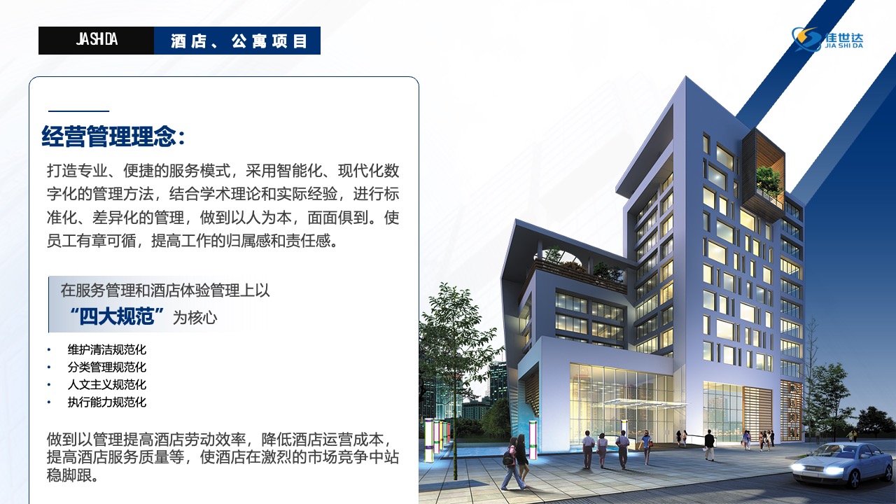 JASHDA核心价值与社区资源PPT模板免费下载