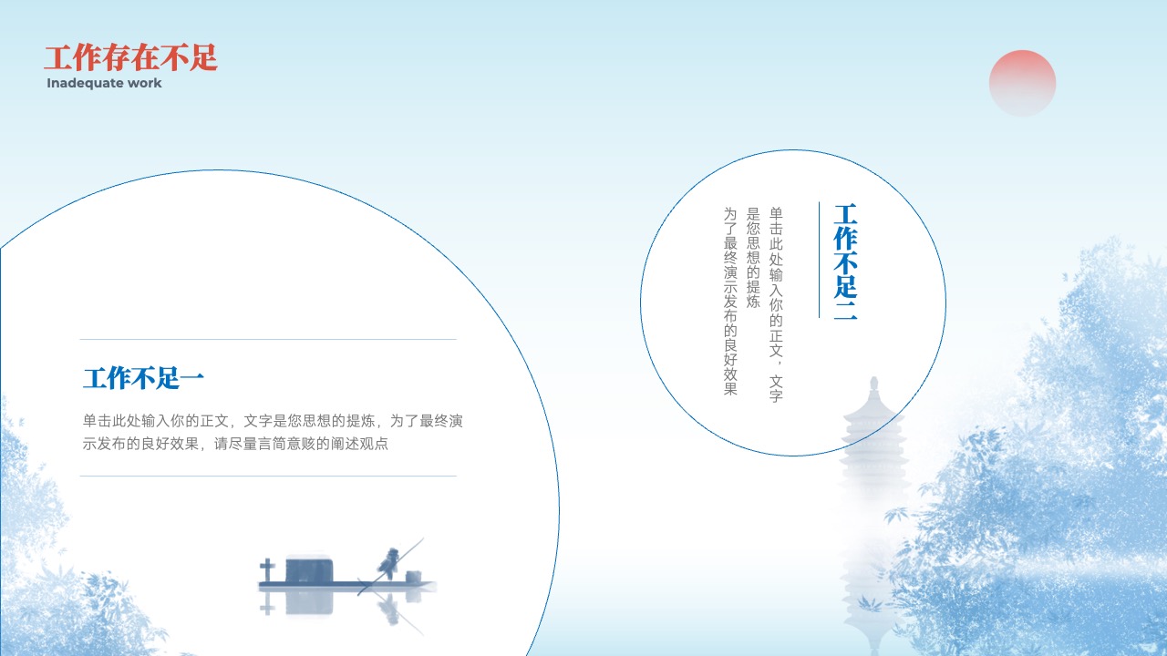 工作不足分析与改进方向PPT模板免费下载
