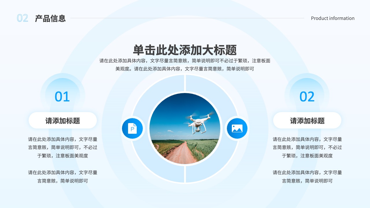 产品信息展示：简洁与美观并重PPT模板免费下载