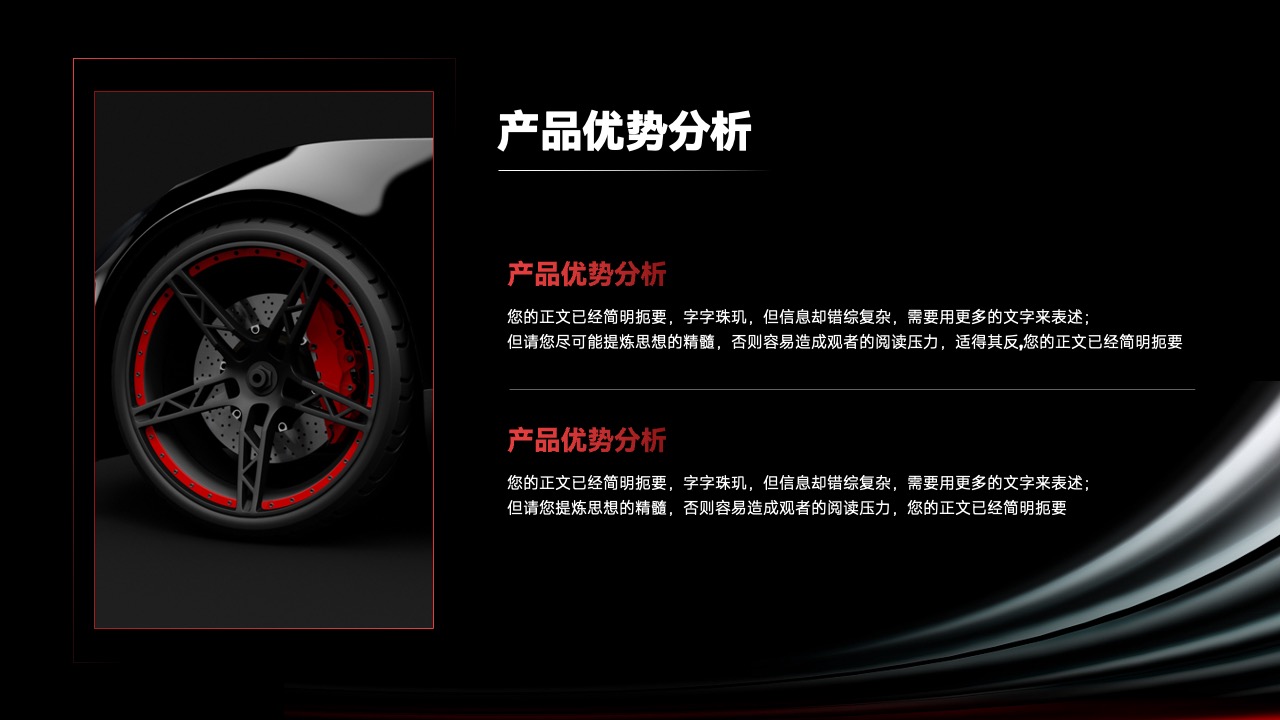 产品优势：精炼信息的艺术PPT模板免费下载