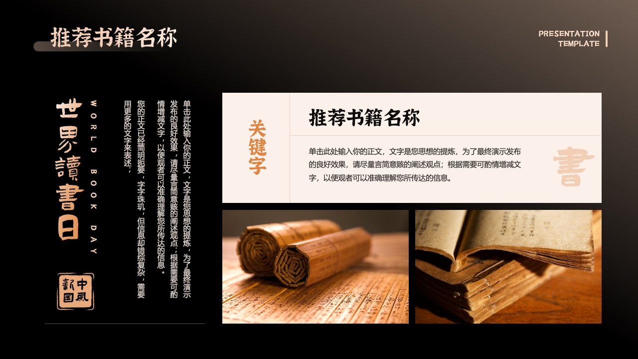 推荐书籍：世界读书日的精选PPT模板免费下载