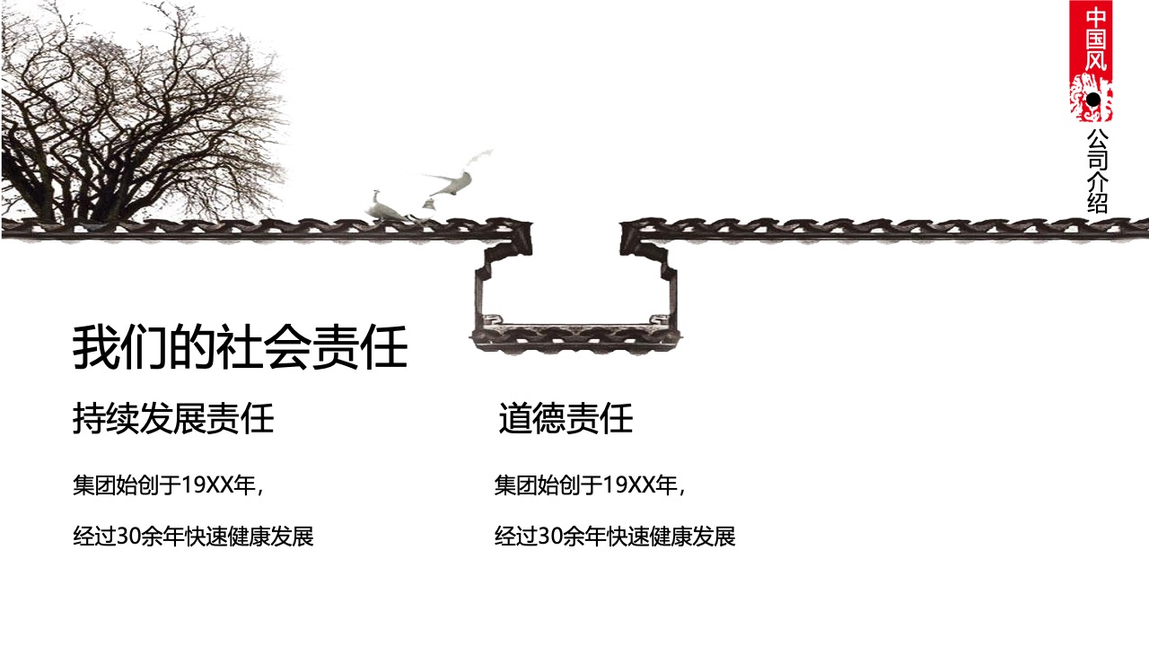 中国风公司：专利成就与创新流程PPT模板免费下载