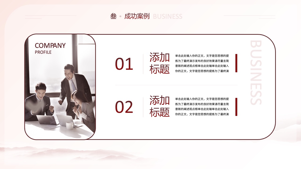 成功案例展示与企业形象塑造PPT模板免费下载