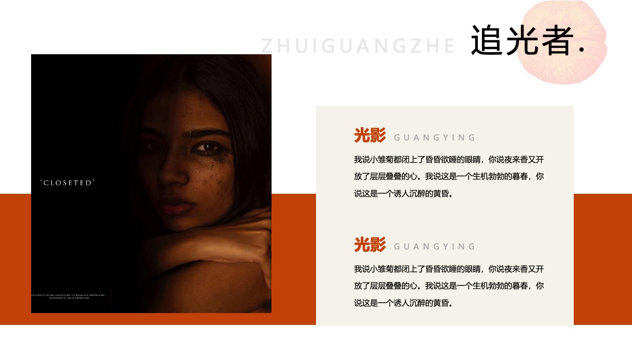 光影主题下的诗意对话PPT模板免费下载