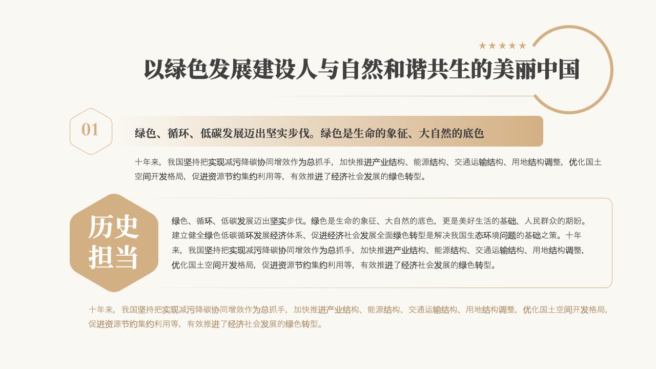 重大原则与发展理念PPT模板免费下载