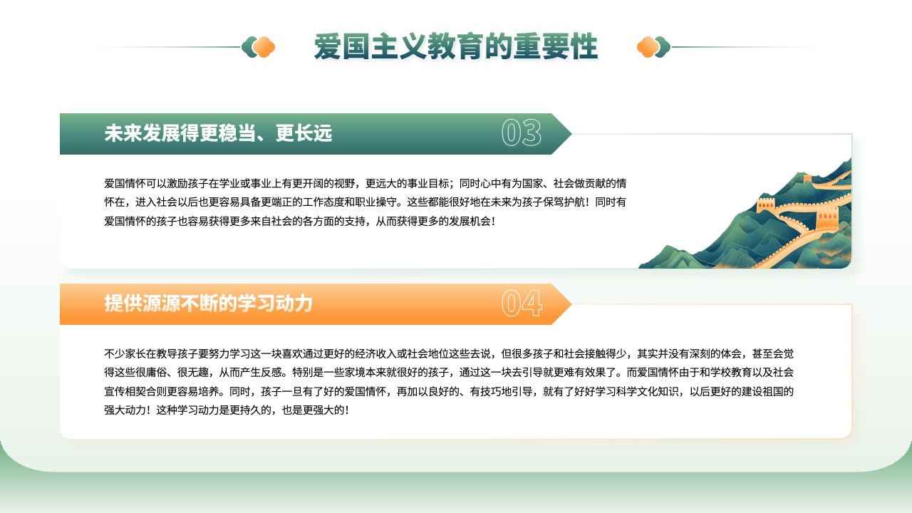 爱国主义教育对未来发展的影响PPT模板免费下载