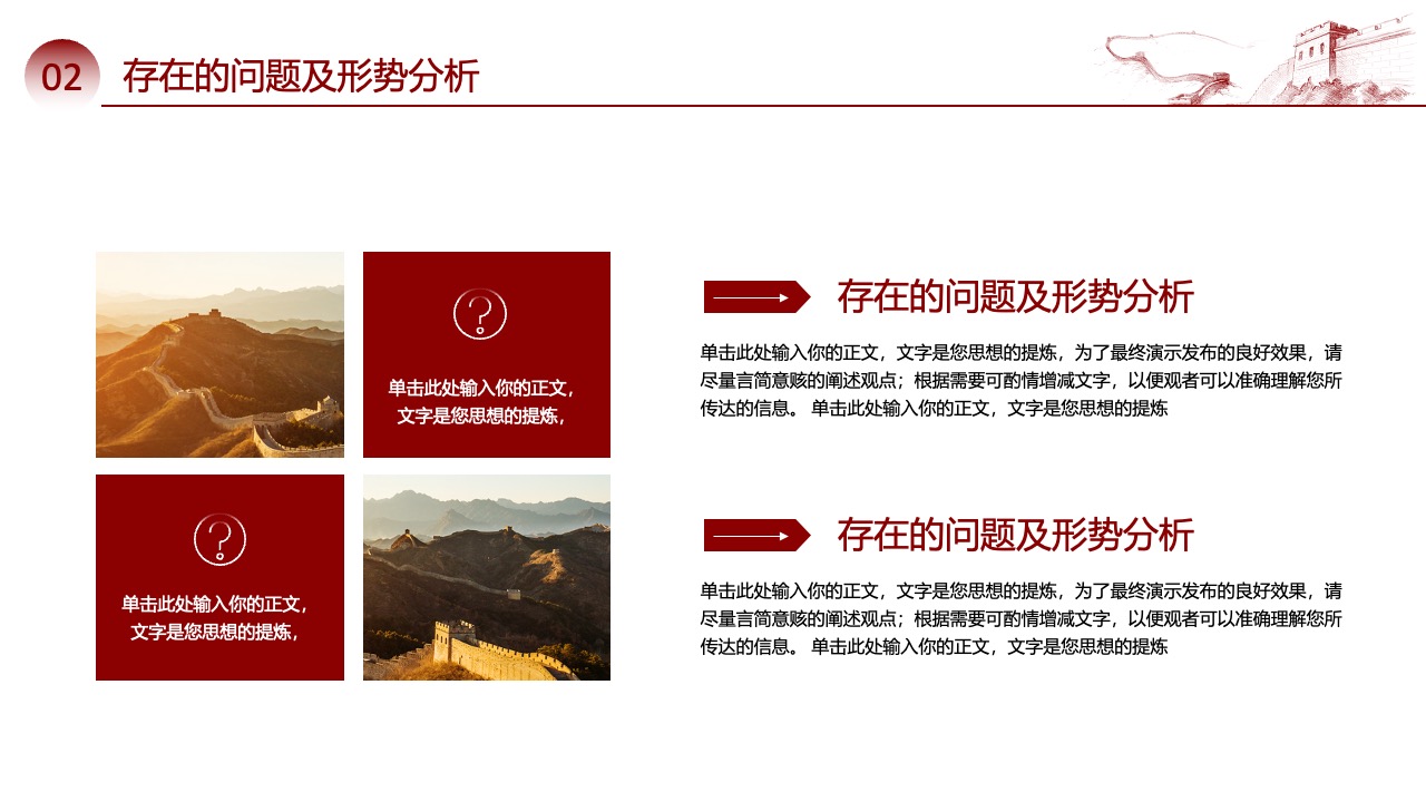 存在的问题及形势分析：挑战识别与应对策略PPT模板免费下载