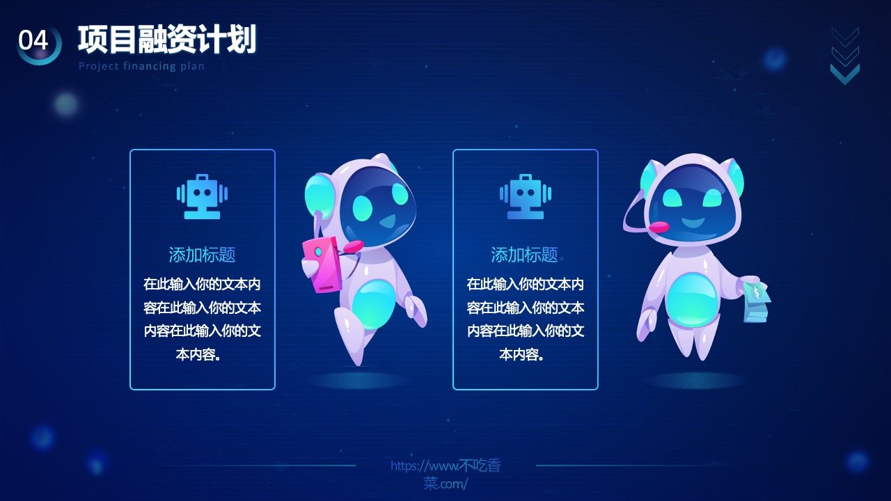 项目融资计划的概述与文本输入指引PPT模板免费下载