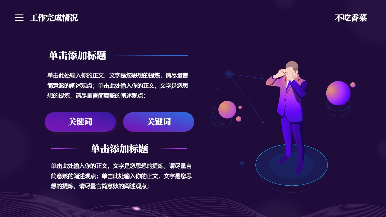 工作总体概述与思想提炼PPT模板免费下载