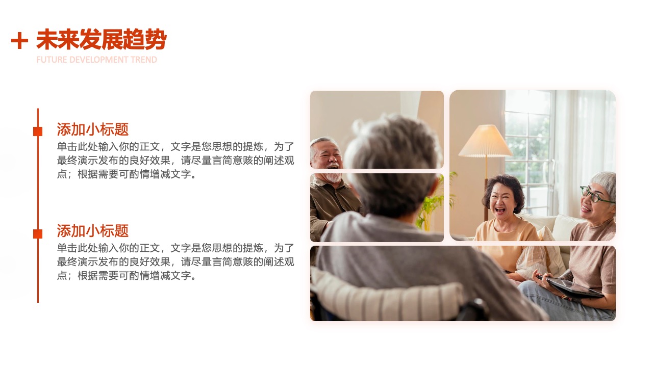 未来发展趋势PPT模板免费下载