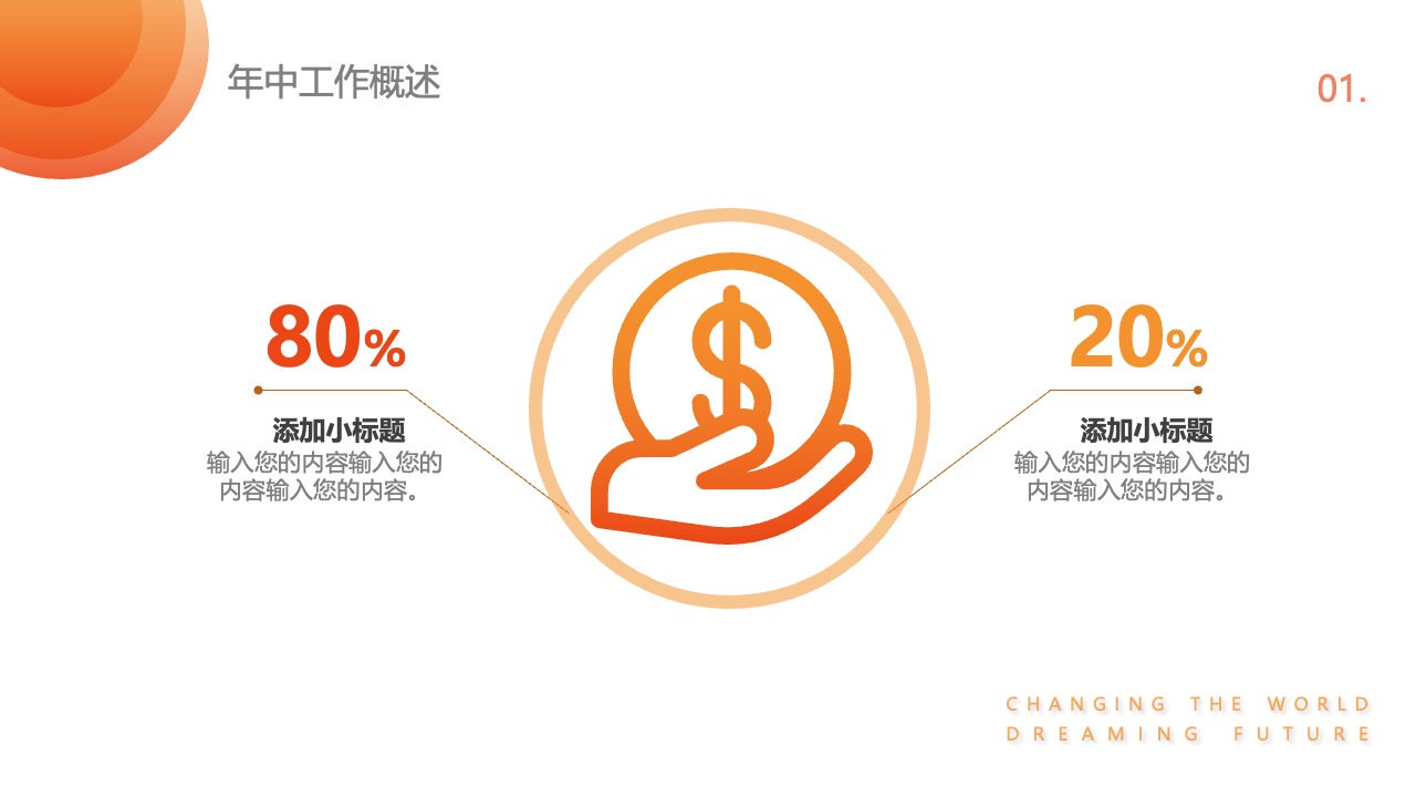 年中工作概述：目标与展望PPT模板免费下载