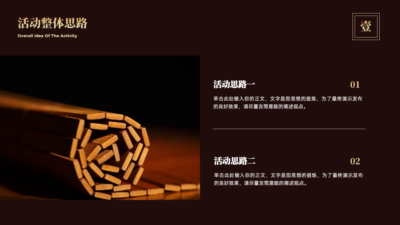 活动构思与策略要点PPT模板免费下载