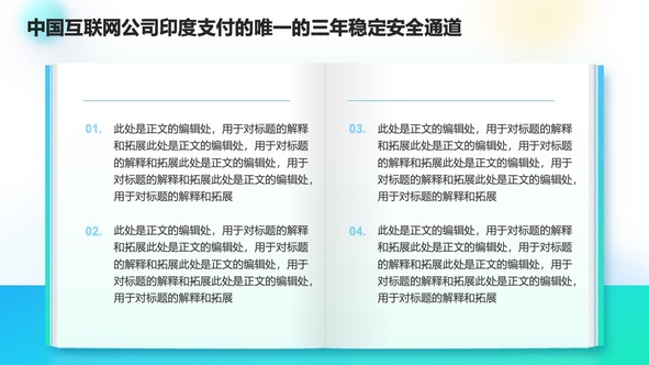 中国互联网企业出海战略PPT模板免费下载