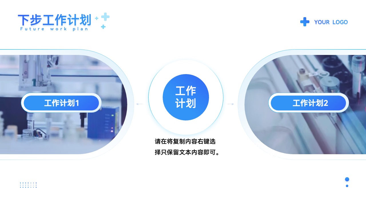 下步工作计划PPT模板免费下载
