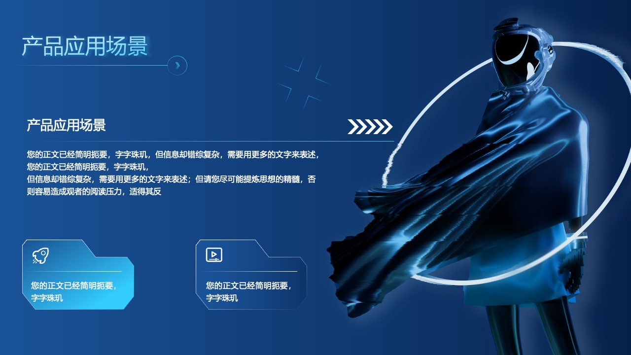 产品应用场景的深入分析PPT模板免费下载