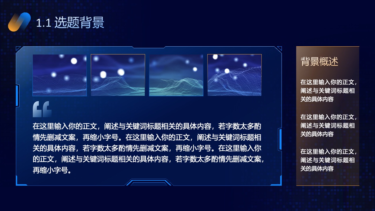选题背景：背景概述与研究意义PPT模板免费下载