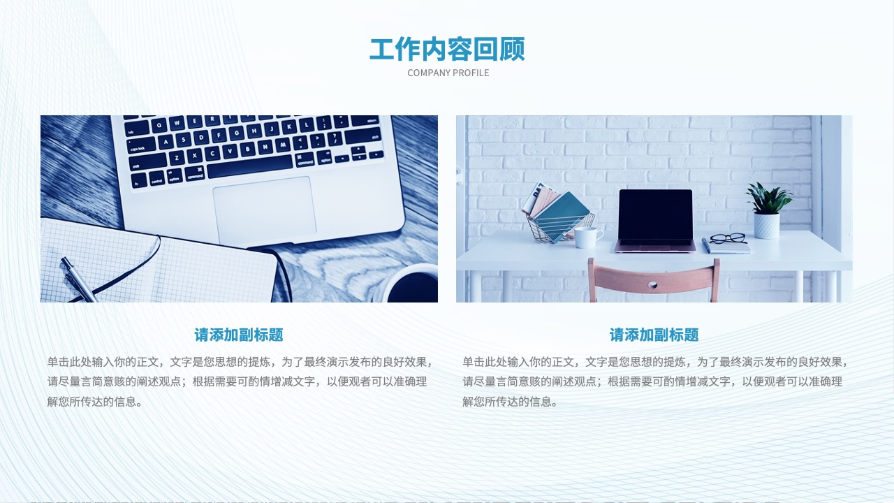 公司工作内容的精炼总结PPT模板免费下载