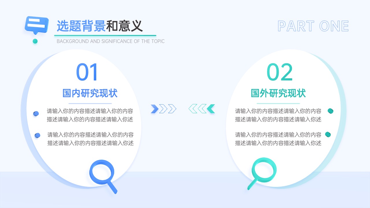 选题背景和意义探讨PPT模板免费下载