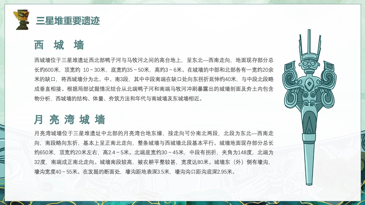 三星堆重要遗迹的详细描述PPT模板免费下载
