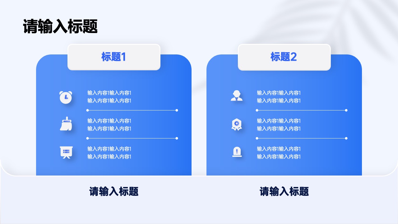标题与内容输入PPT模板免费下载