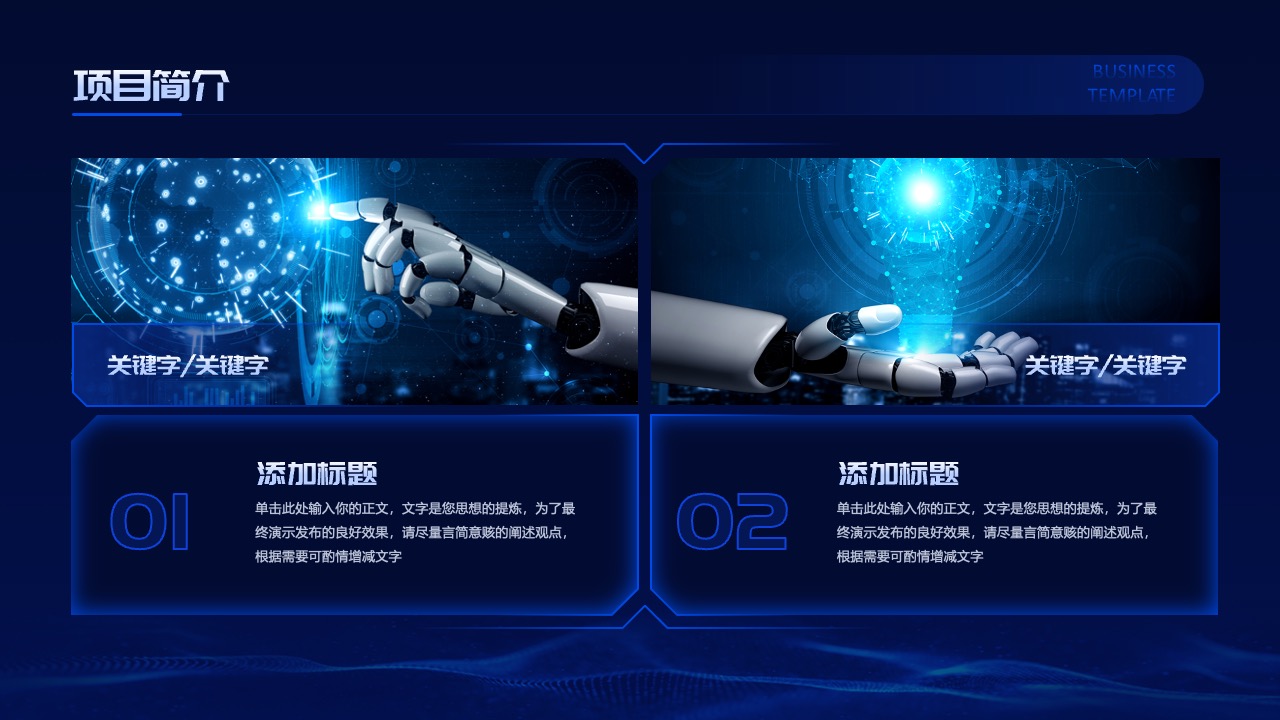项目简介与关键字PPT模板免费下载