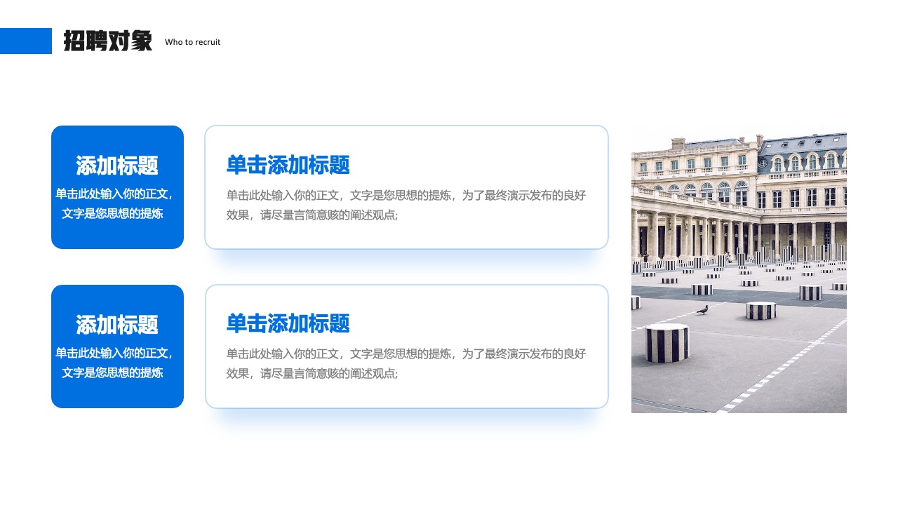 招聘对象：标题与正文的编辑指南PPT模板免费下载