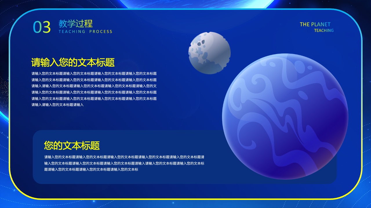 教学过程：知识传递与学习体验PPT模板免费下载