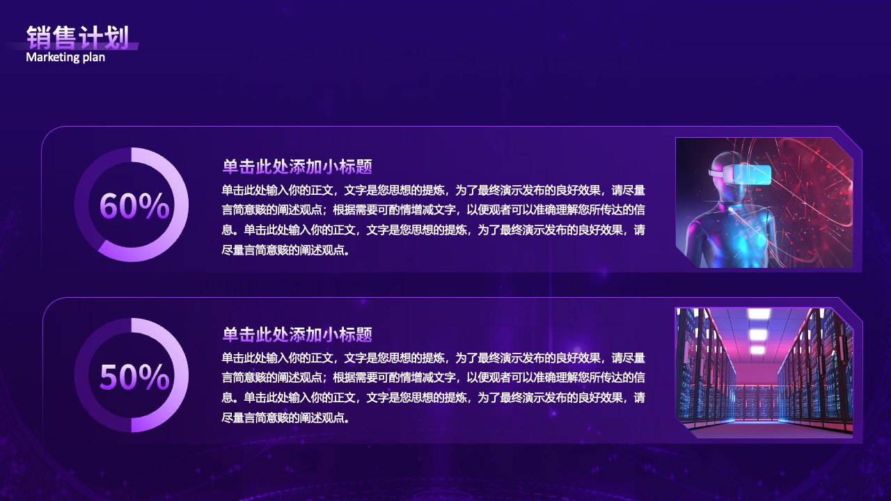销售计划PPT模板免费下载
