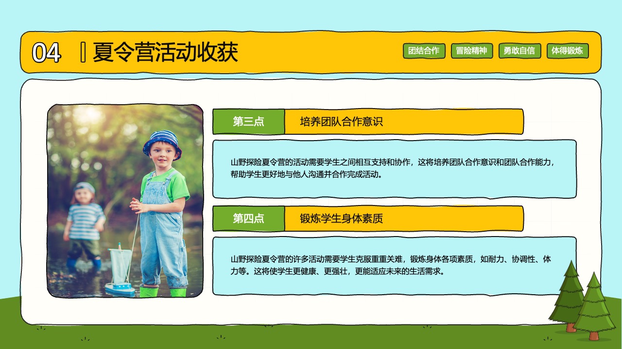 夏令营活动收获与身体素质锻炼PPT模板免费下载