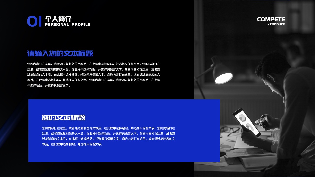 个人简历：简洁精炼的文本编辑PPT模板免费下载