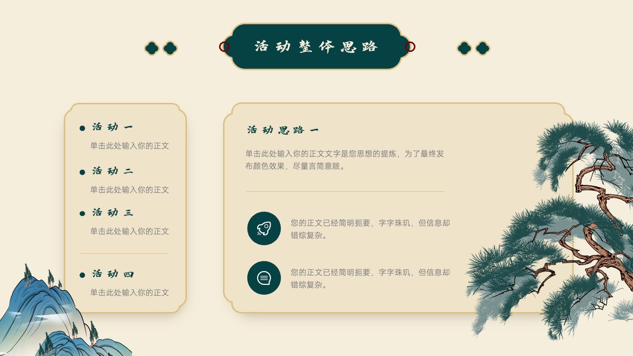 活动整体思路与实施要点PPT模板免费下载