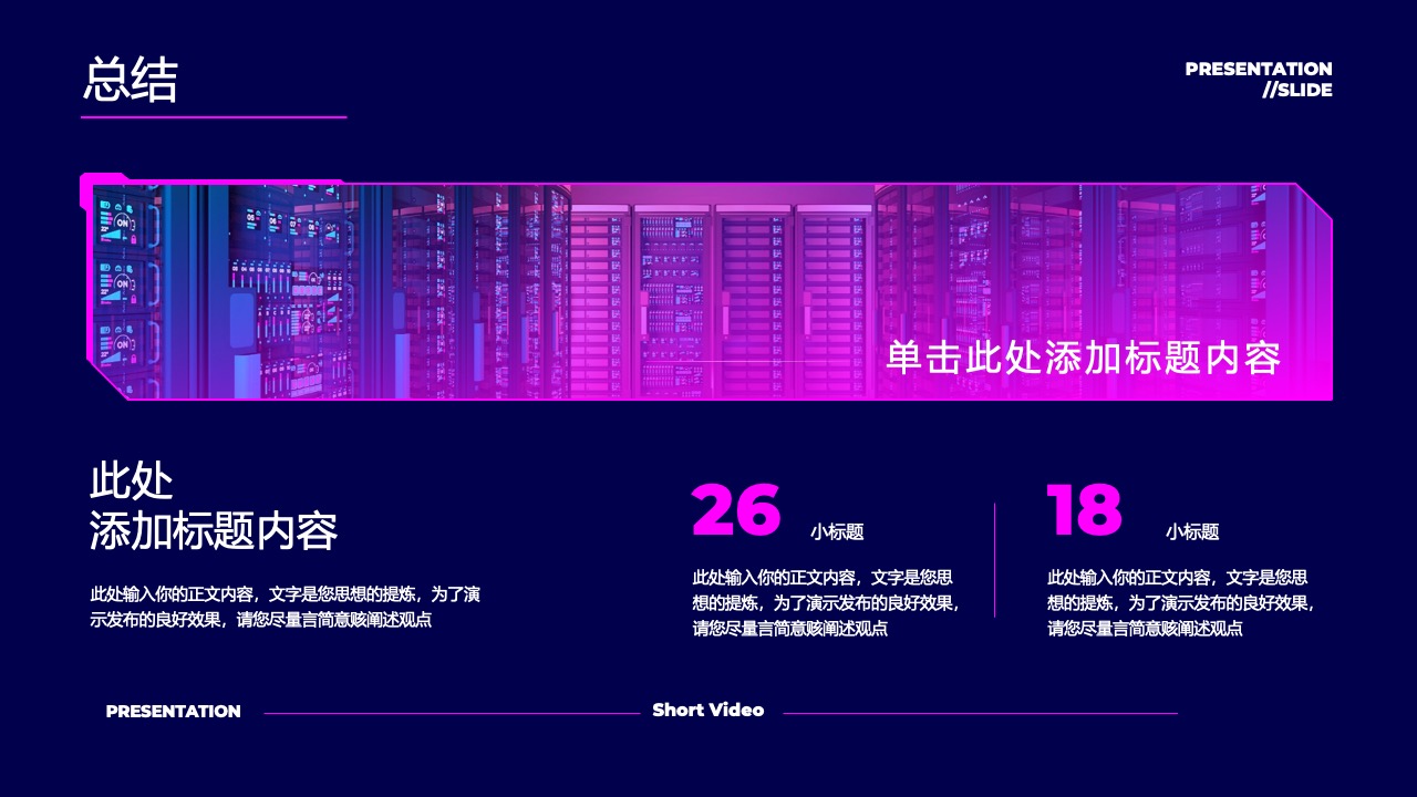 演示要点总结：精炼信息与有效传达PPT模板免费下载