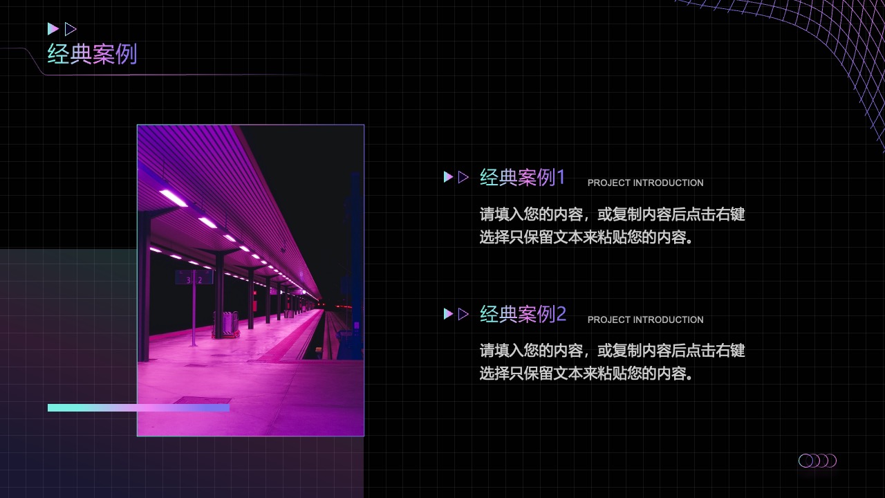 经典案例介绍PPT模板免费下载