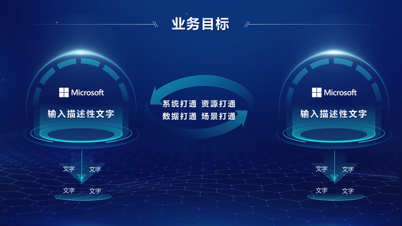 融资计划：一线城市发展策略PPT模板免费下载