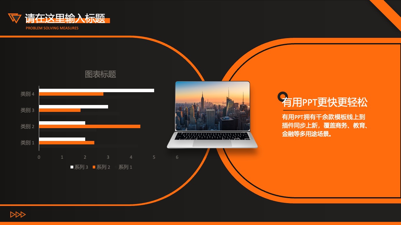 有用与插件更新PPT模板免费下载