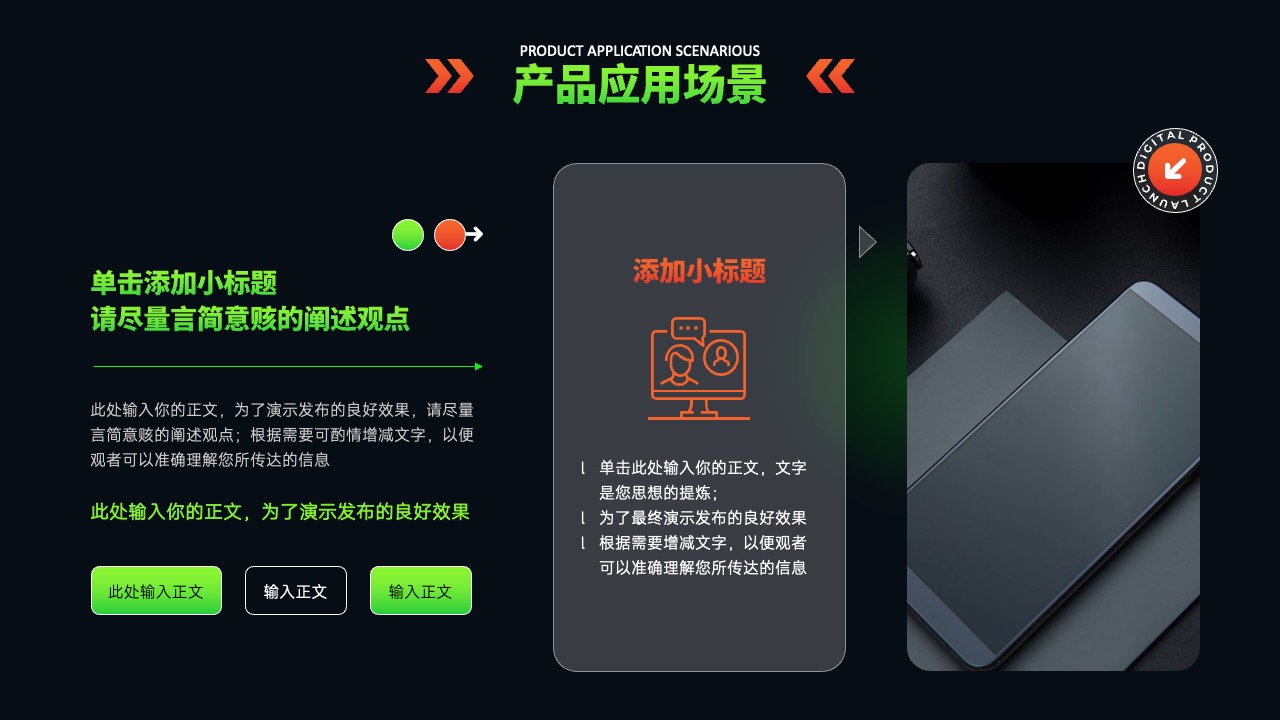 产品应用场景：精炼观点的展示PPT模板免费下载