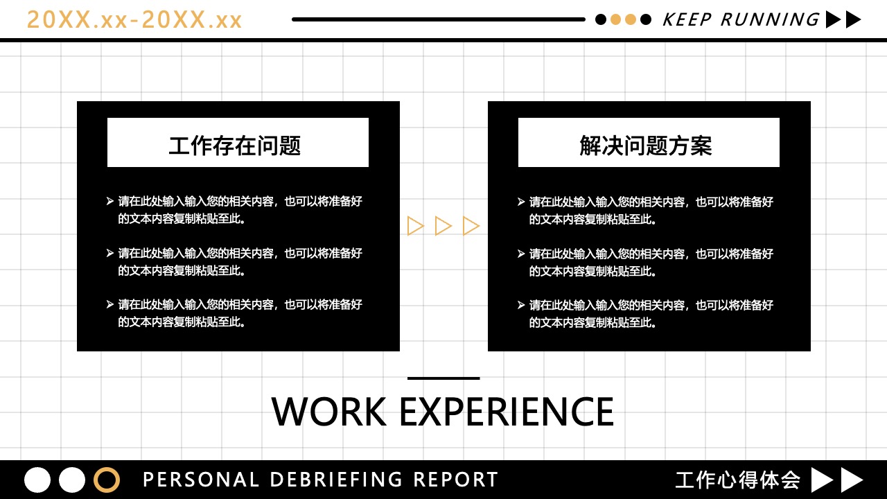 工作问题与解决策略：个人工作汇报PPT模板免费下载
